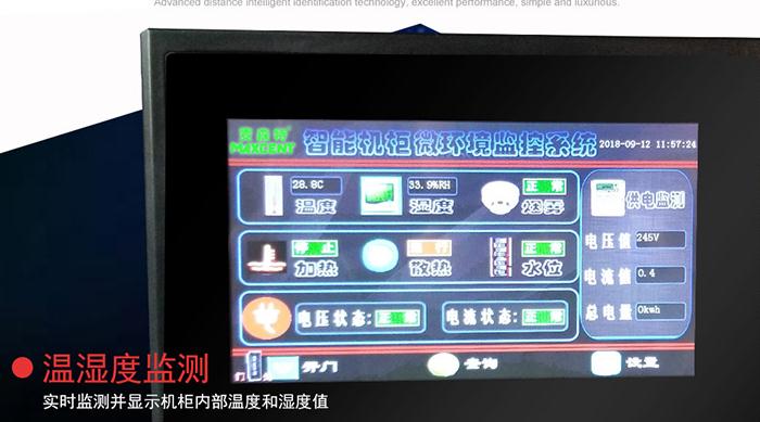 智能機柜,智能監控