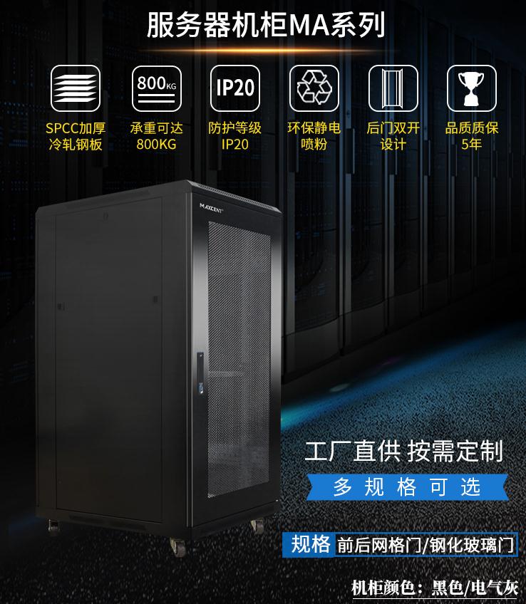 麥森特MA6822服務器機柜800深22u高